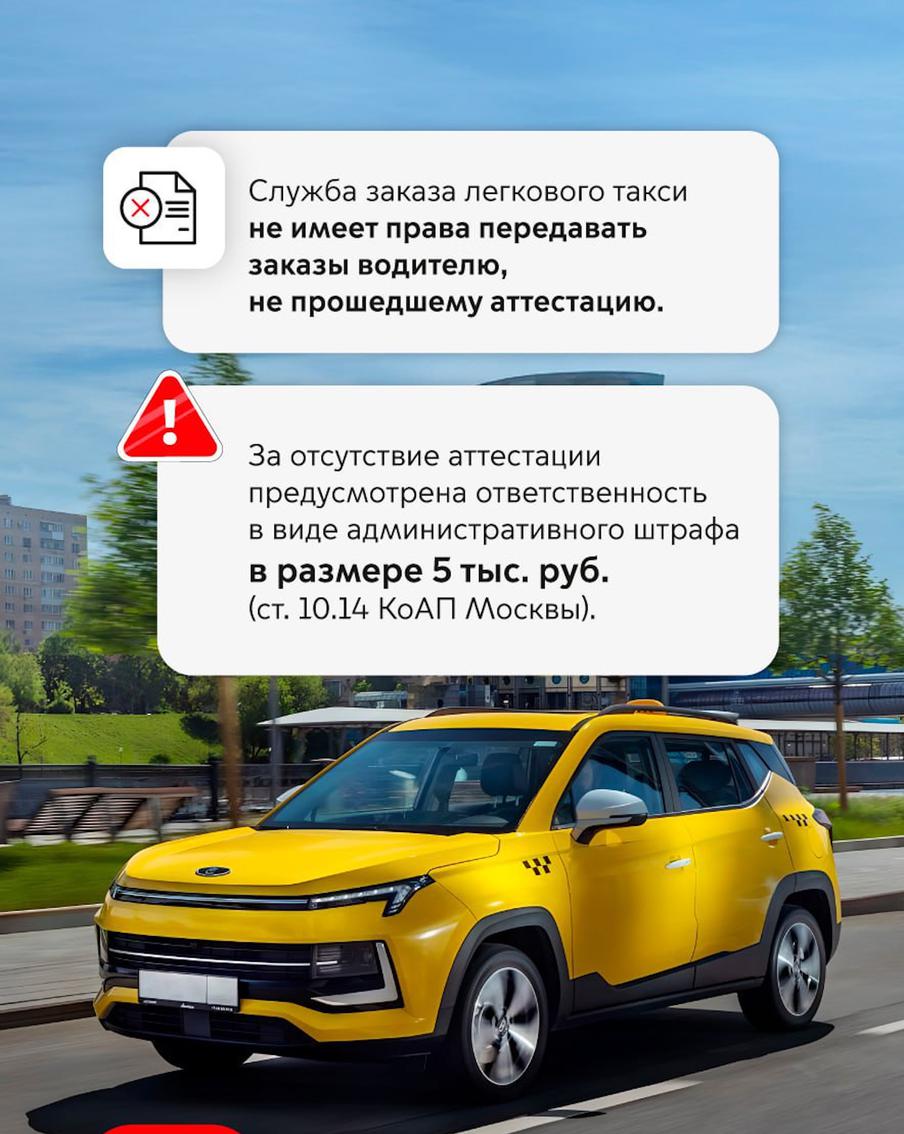 Какой штраф ожидает таксистов, которые не прошли обязательную аттестацию.