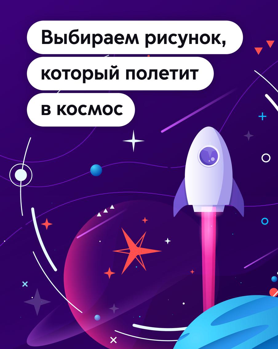 90 лет метро: москвичи выберут рисунок, который отправится на орбиту Земли