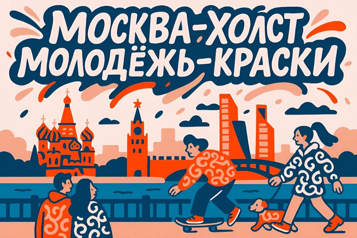 Красочные москвичи гуляют вдоль набережной.