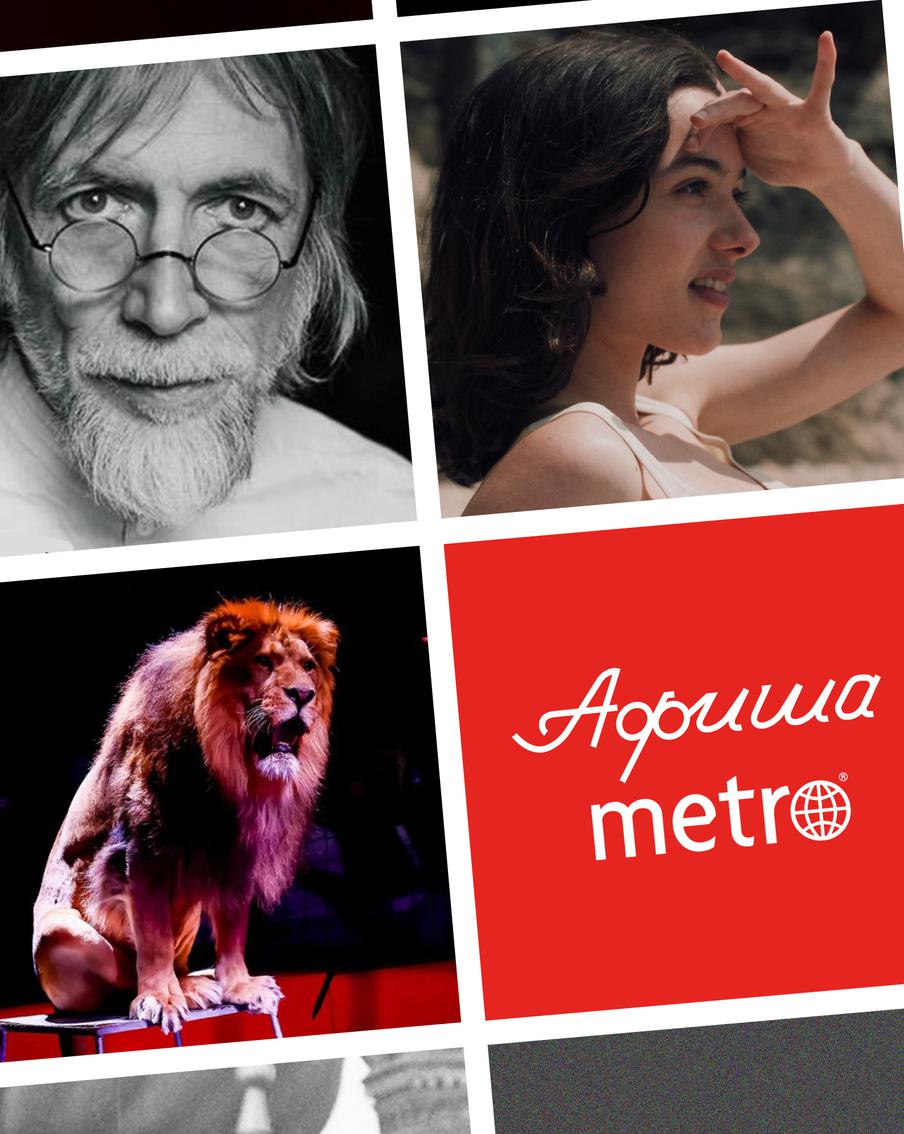 Стать миллионером, вернуться в античность и отправиться на музыкальный пикник: всё это предлагает сделать афиша Metro на выходных и будущей неделе