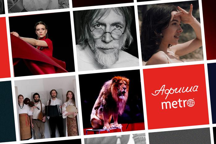 Стать миллионером, вернуться в античность и отправиться на музыкальный пикник: всё это предлагает сделать афиша Metro на выходных и будущей неделе