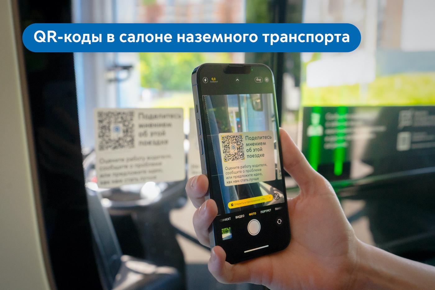 Сервисом для оценки работы маршрутов наземного городского транспорта воспользовались уже более 30 тысяч раз