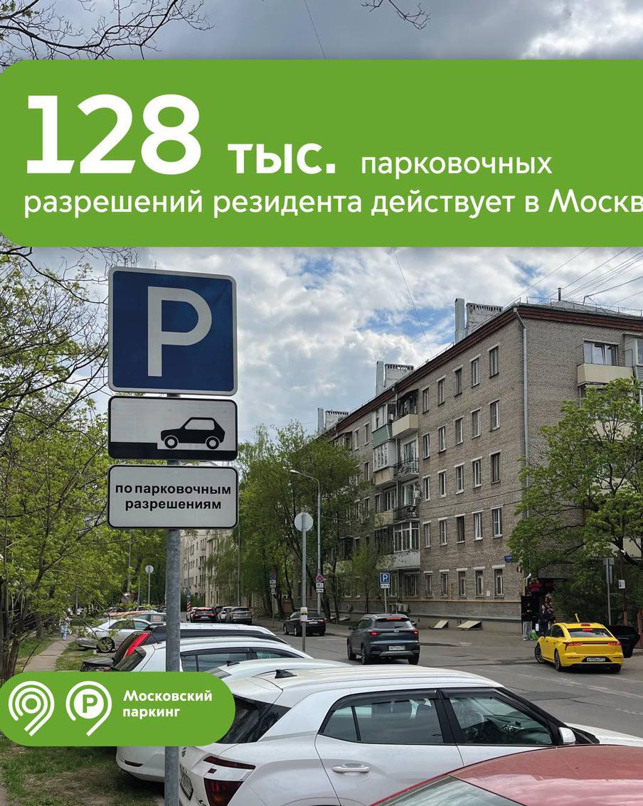 Количество резидентных разрешений у москвичей увеличилось на треть в этом году