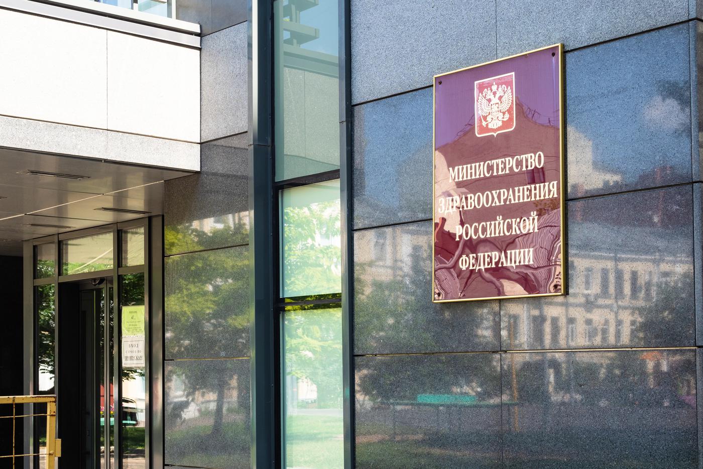 Минздрав Российской Федерации создал федеральный регистр пациентов