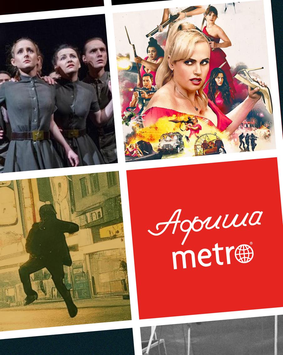 Хиты Маликова, джаз на балалайках и много театра: афиша Metro рассказывает, чем заняться на выходных и не только