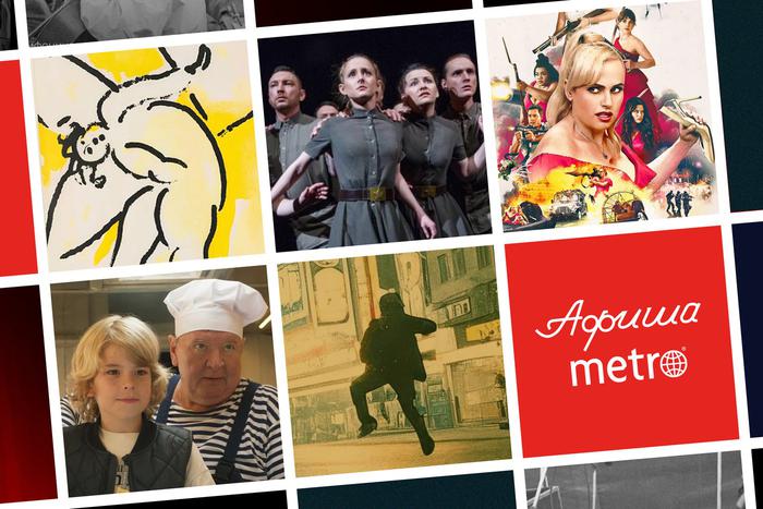 Хиты Маликова, джаз на балалайках и много театра: афиша Metro рассказывает, чем заняться на выходных и не только