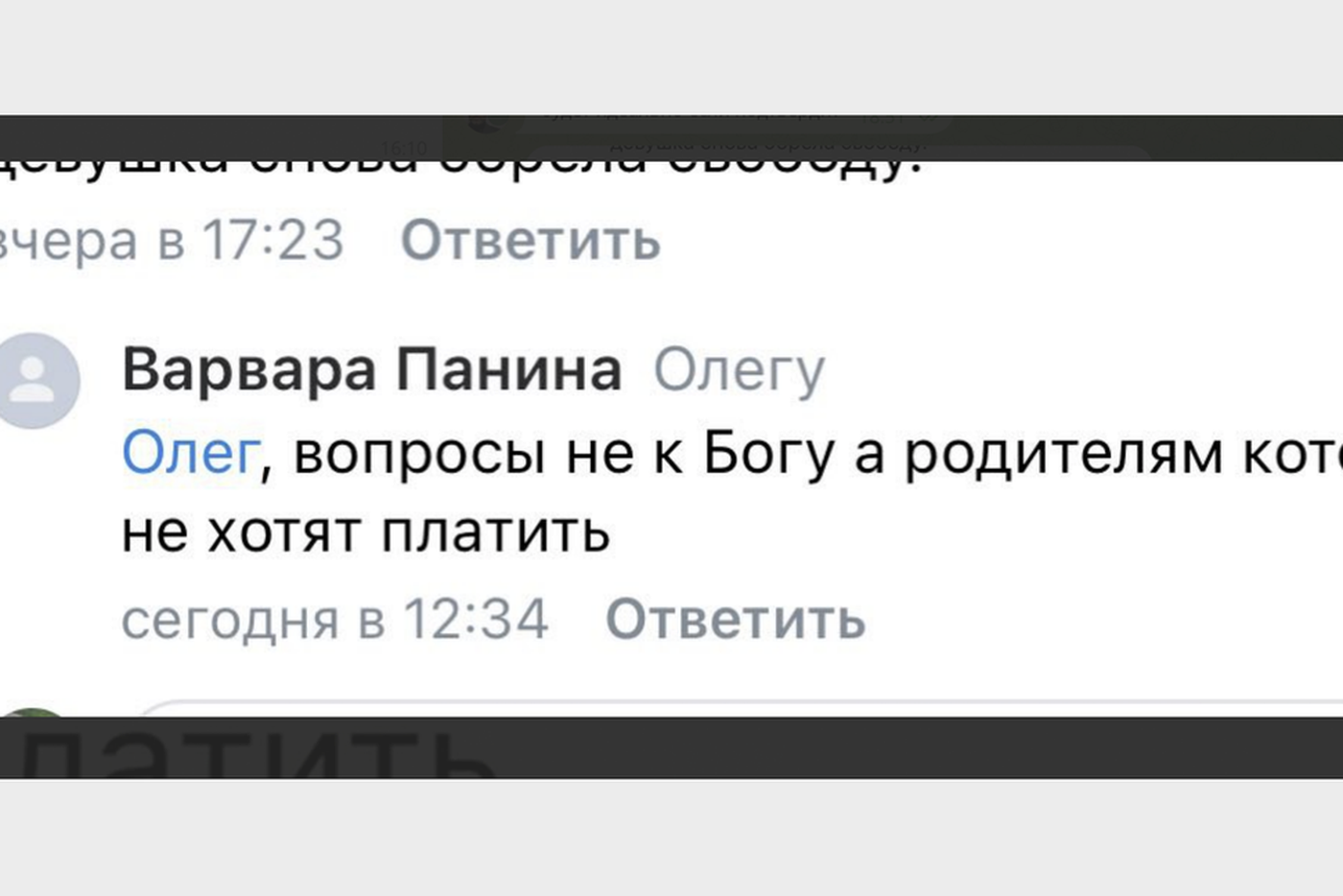 Похитители с аккаунта девушки оставляют комментарии в соцсетях