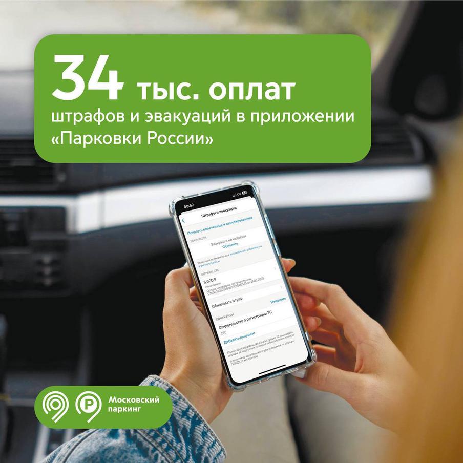 Максим Ликсутов: водители чаще выбирают приложение "Парковки России" для оплаты штрафов и эвакуаций