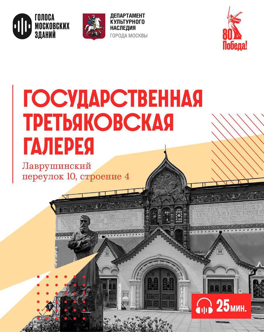 Третьяковская галерея. Искусство в укрытии. Как ангелы-хранители смогли спрятать национальное достояние от бомб