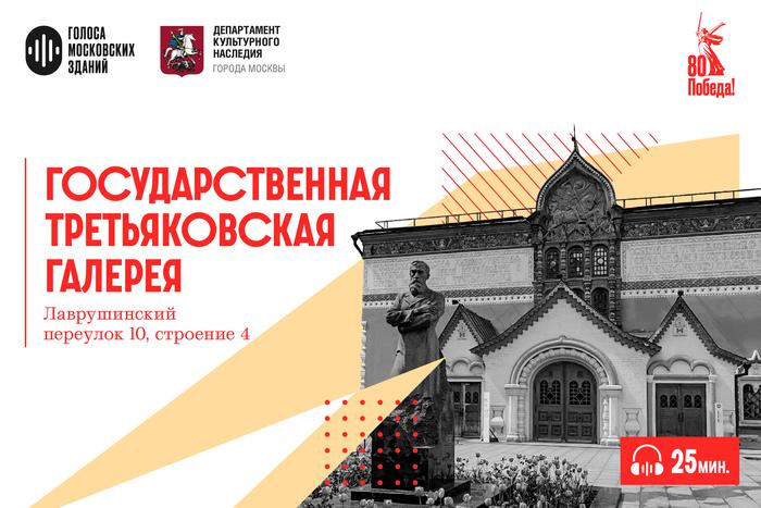 Третьяковская галерея. Искусство в укрытии. Как ангелы-хранители смогли спрятать национальное достояние от бомб