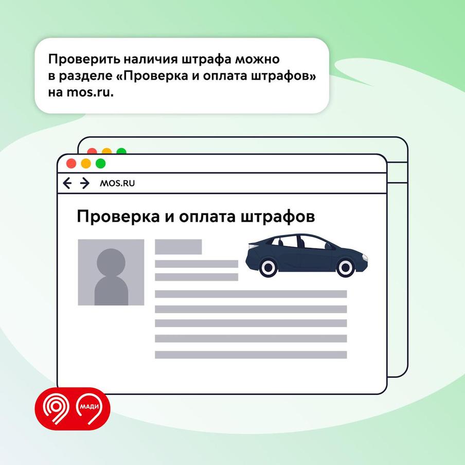 Дептранс призывает вовремя оплачивать штрафы.