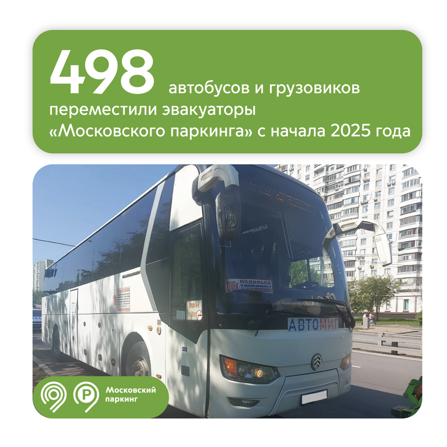 Около 500 автобусов и грузовиков переместили на спецстоянки с начала 2025 года
