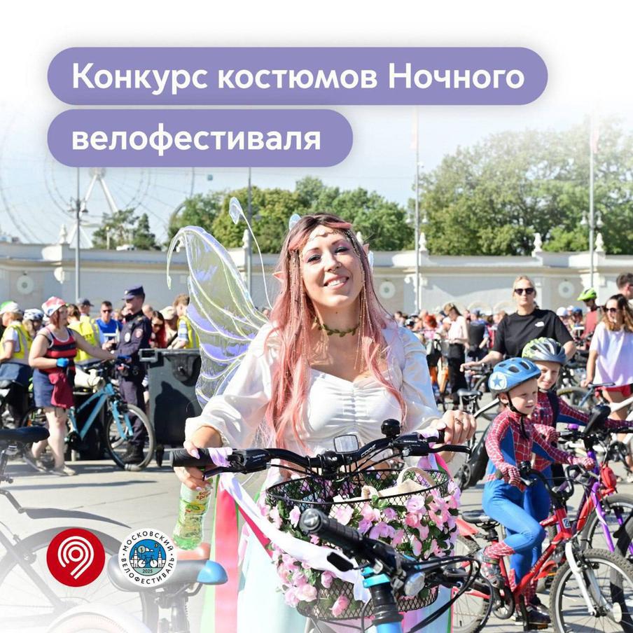 Максим Ликсутов: запускаем традиционный конкурс костюмов к Ночному велофестивалю