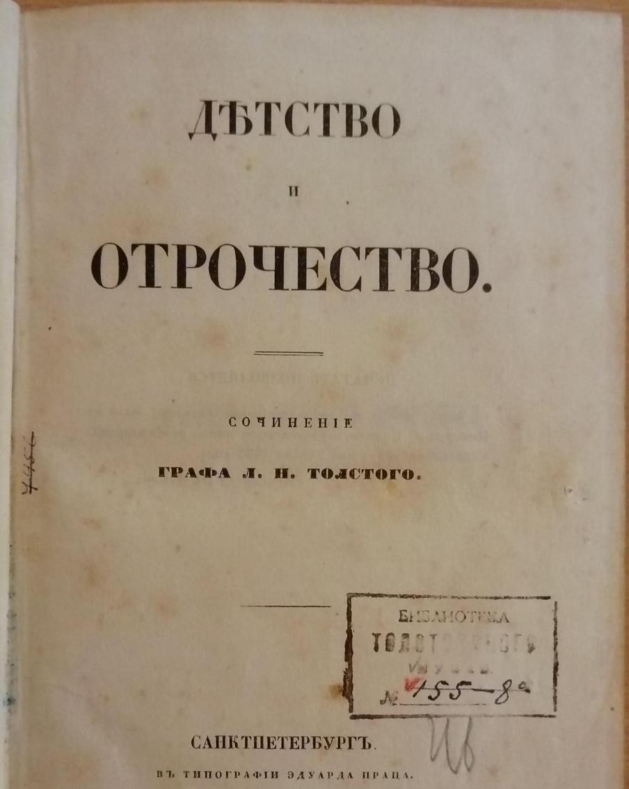 Первое издание "Детства" и "Отрочества".