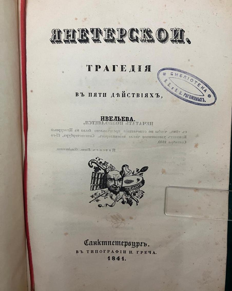 "Янетерской". Титульный лист книги.