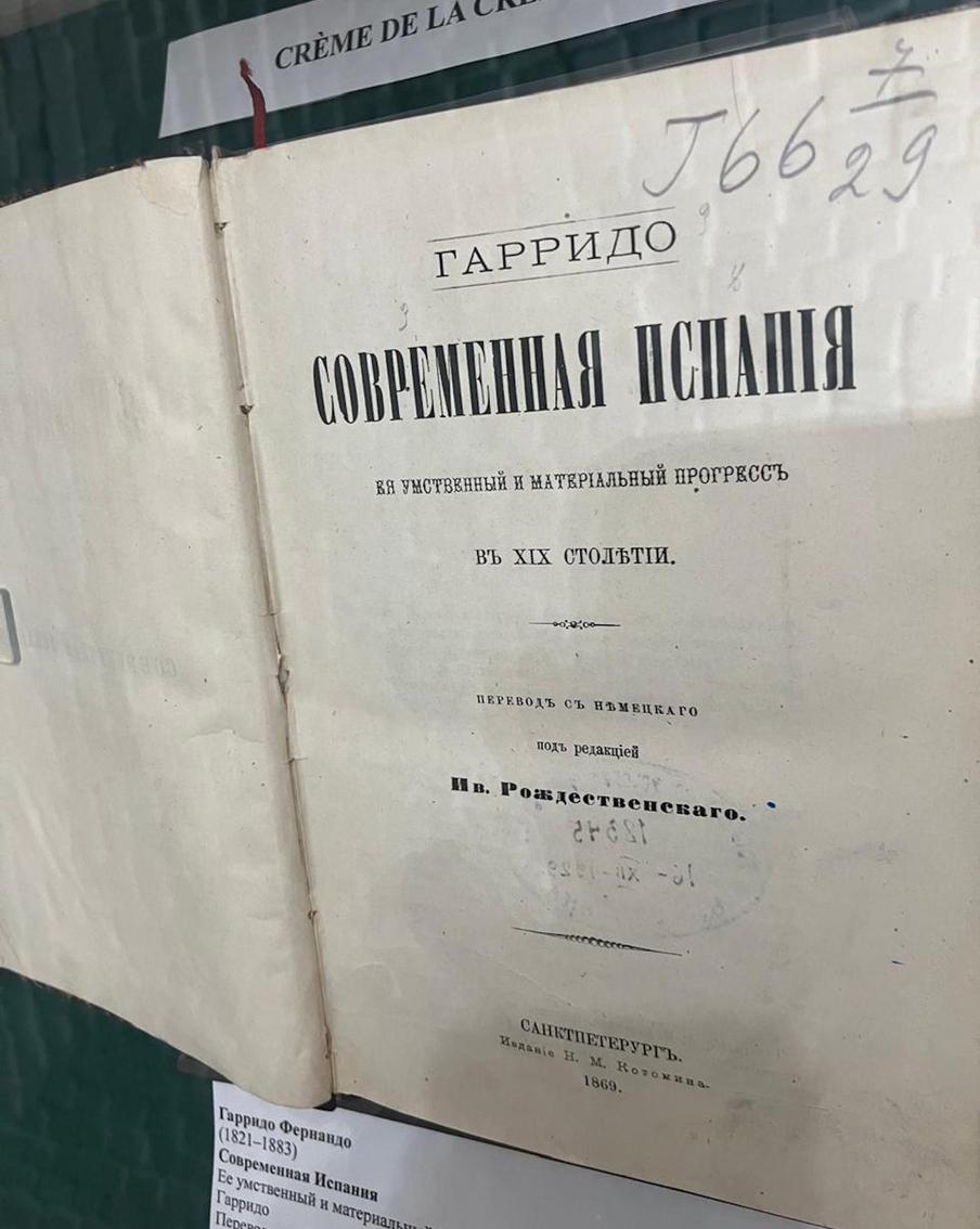 "Современная Испания" . Титульный лист книги.
