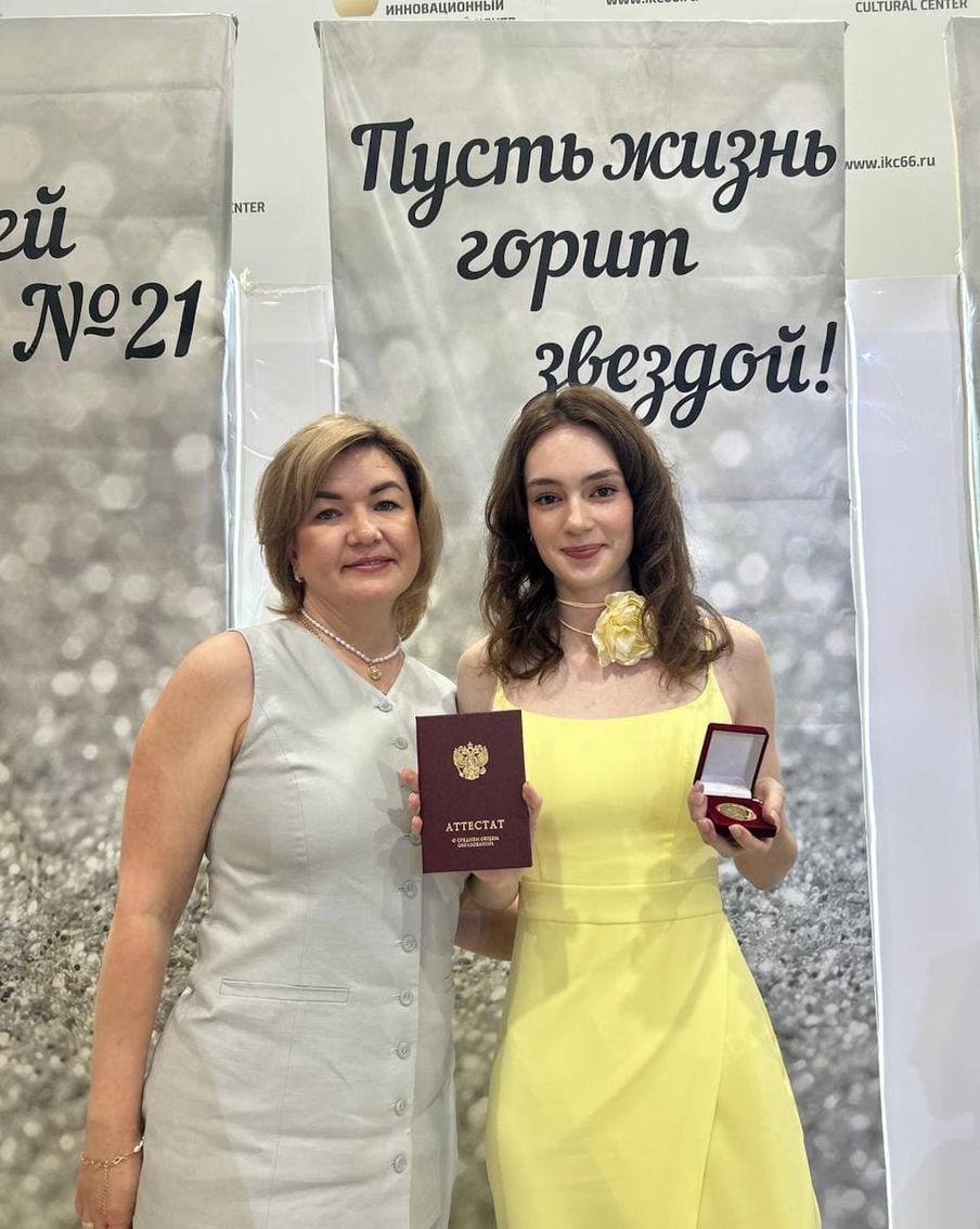 Мария окончила школу с красным дипломом и золотой медалью.