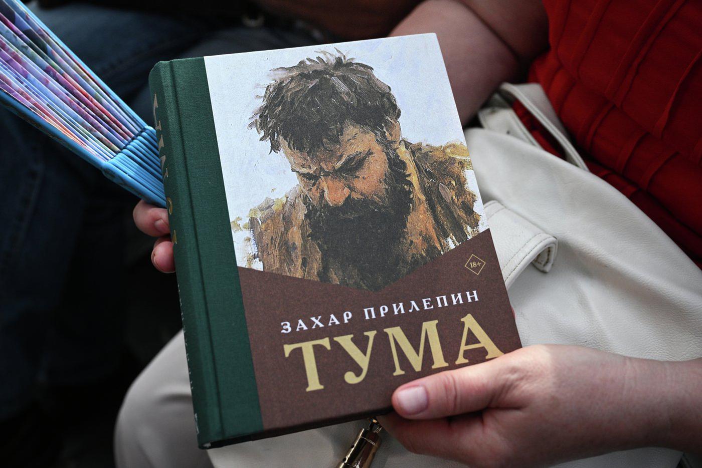 Новая книга писателя Захара Прилепина "Тума", представленная на XI Книжном фестивале "Красная площадь" в Москве.