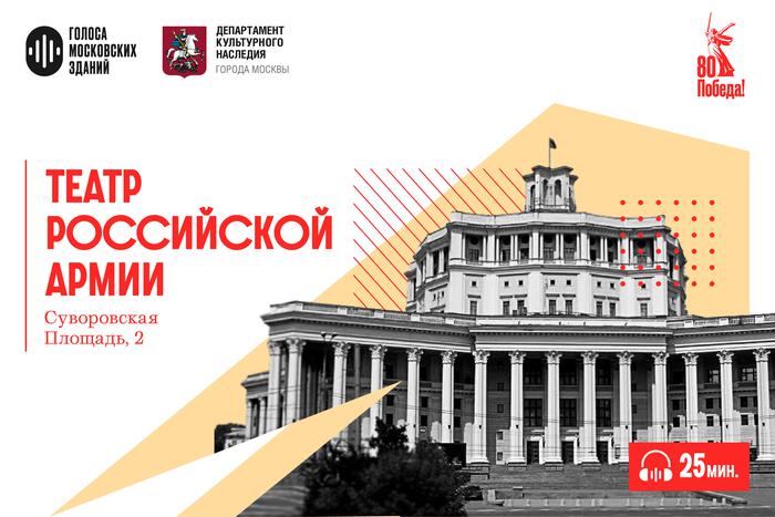 Театр Советской армии: звезда под маской или театр, который стал невидимым