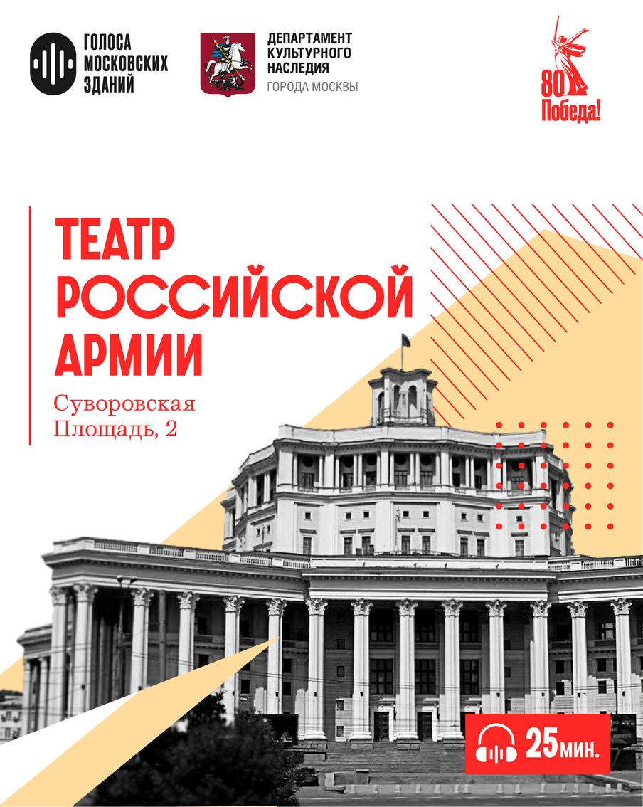 Театр Советской армии: звезда под маской или театр, который стал невидимым