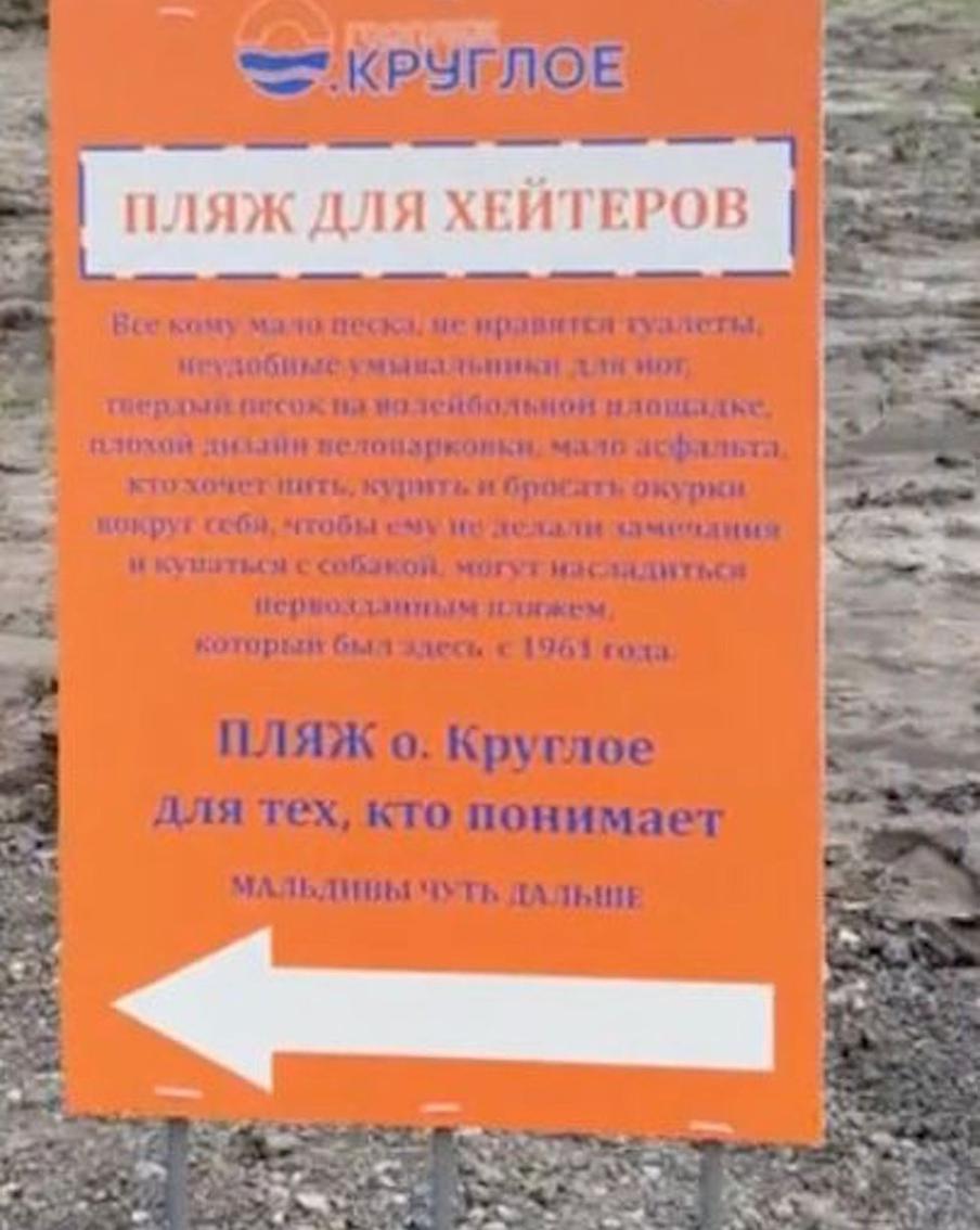 В Тюмени появился пляж "для хейтеров", но жители не оценили инициативу