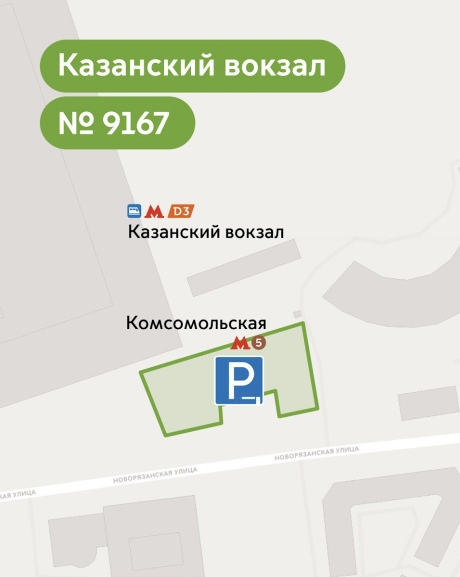 Где находится самая популярная парковка в Москве