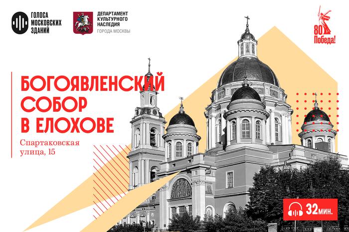 Богоявленский Собор в Елохове: оплот веры москвичей в годы войны
