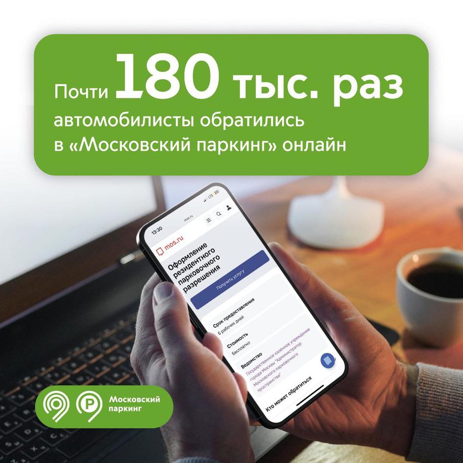 Максим Ликсутов: водители всё чаще используют "Московский паркинг" онлайн
