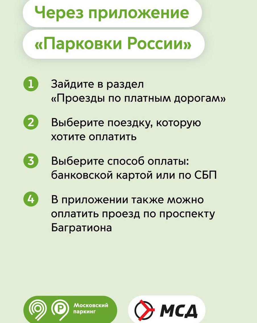 Как оплатить проезд онлайн.