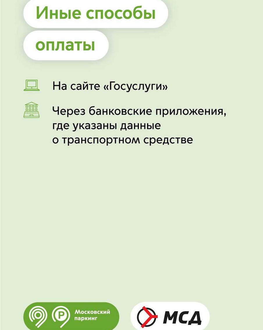 Как оплатить проезд онлайн.