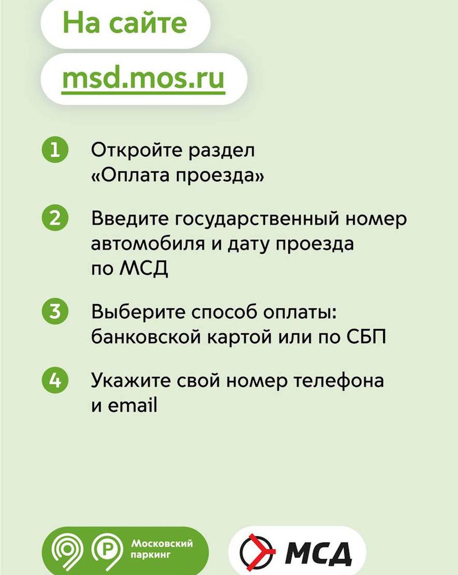 Как оплатить проезд онлайн.