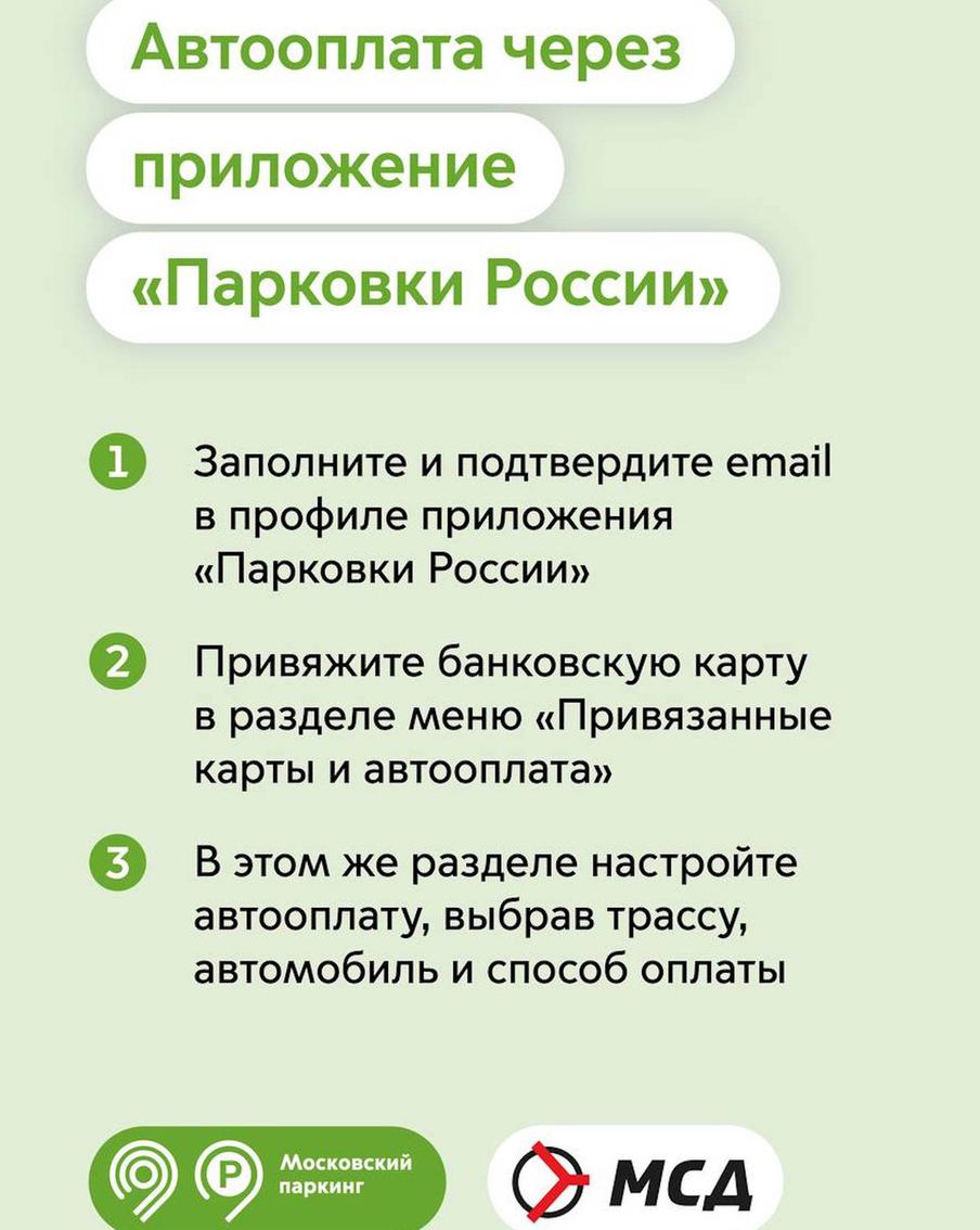 Как оплатить проезд онлайн.