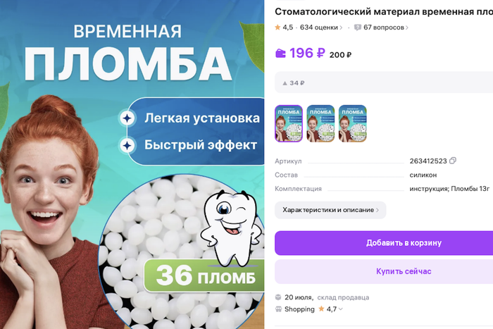 Из-за пломбы с маркетплейса можно остаться без зубов: почему не стоит игнорировать поход к стоматологу