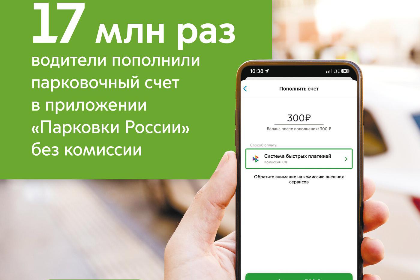 Максим Ликсутов рассказал сколько раз автовладельцы оплатили парковочные счета без комиссии с начала года