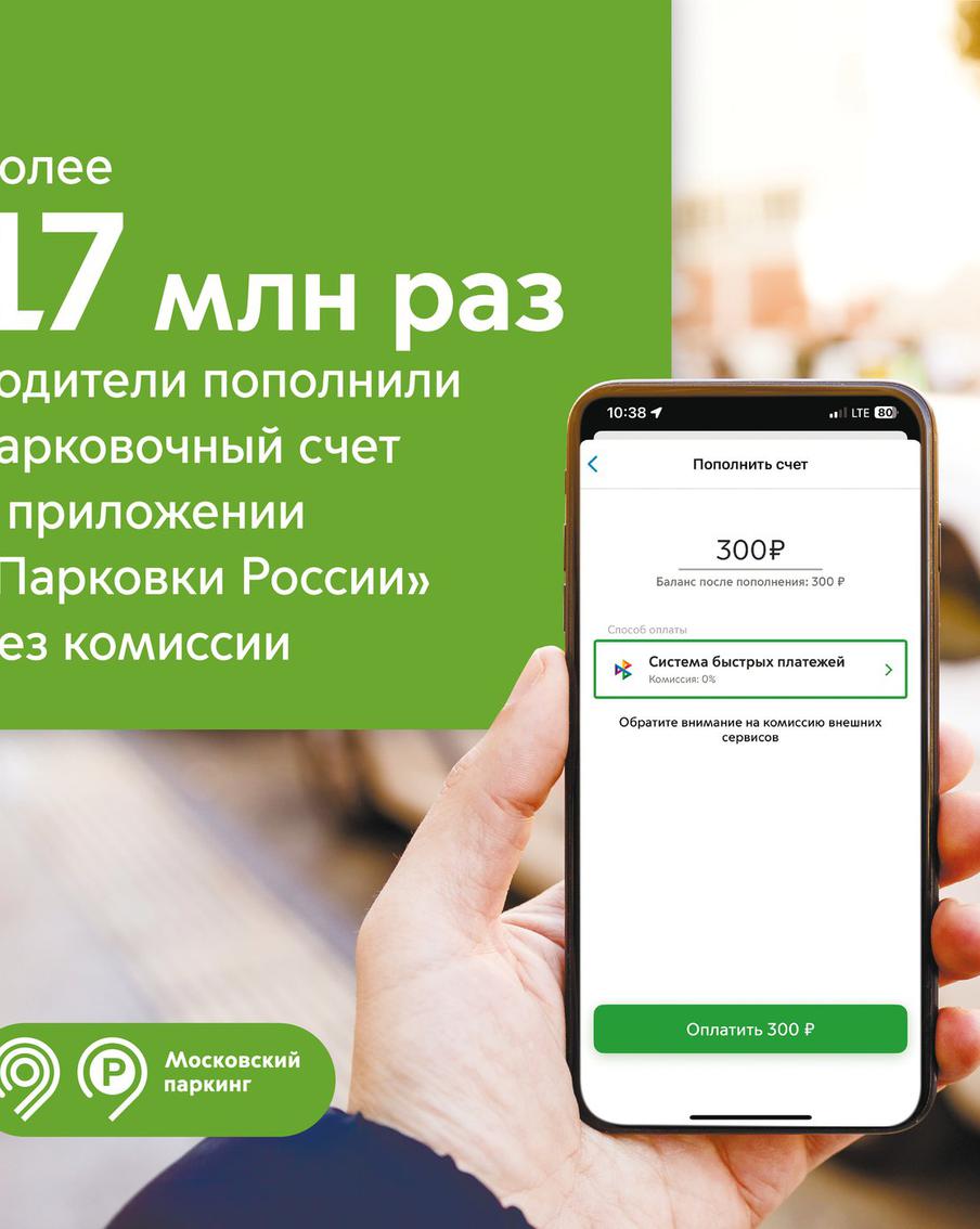 Максим Ликсутов рассказал сколько раз автовладельцы оплатили парковочные счета без комиссии с начала года