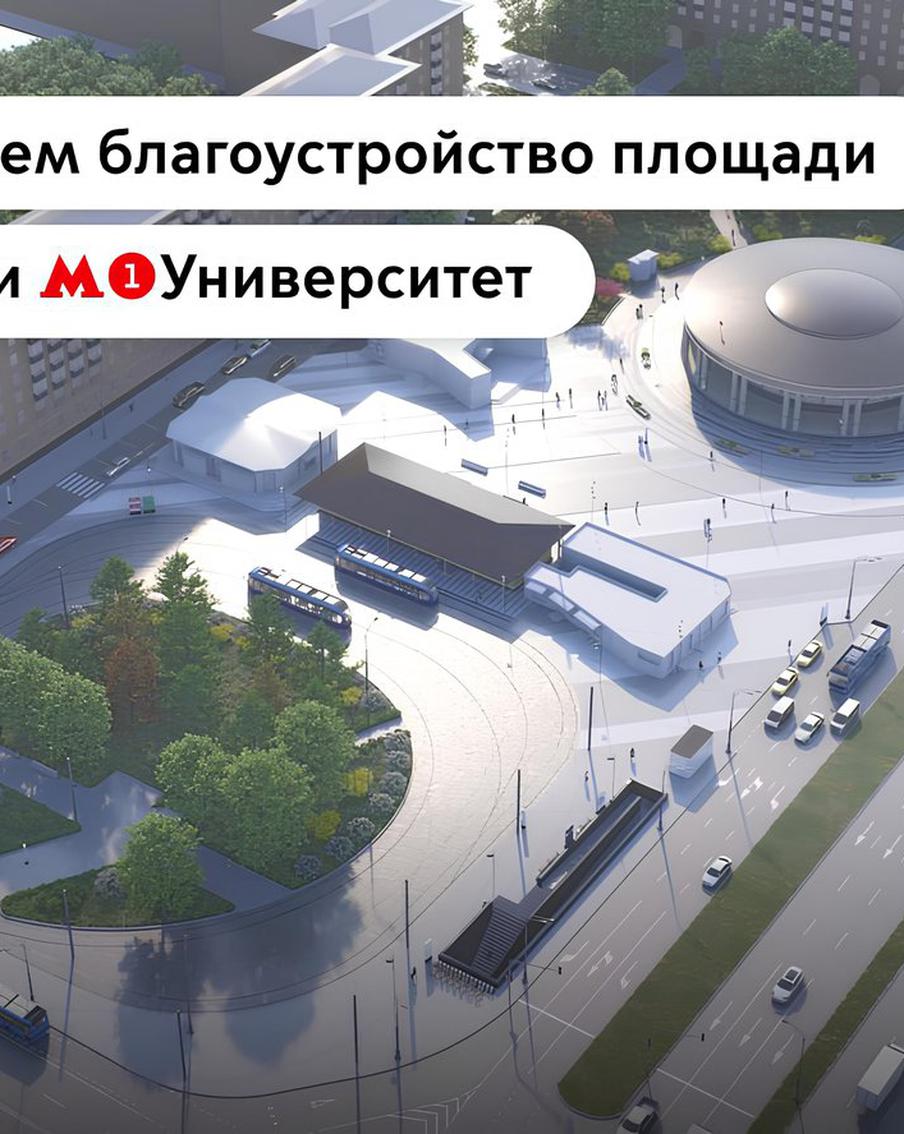 Максим Ликсутов рассказал когда завершится благоустройство территории у станции метро "Университет"