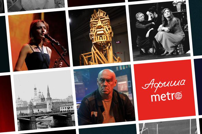 Герои анекдотов оживут, а артисты кино споют: Metro приглашает на концерты, выставки, в театр и не только