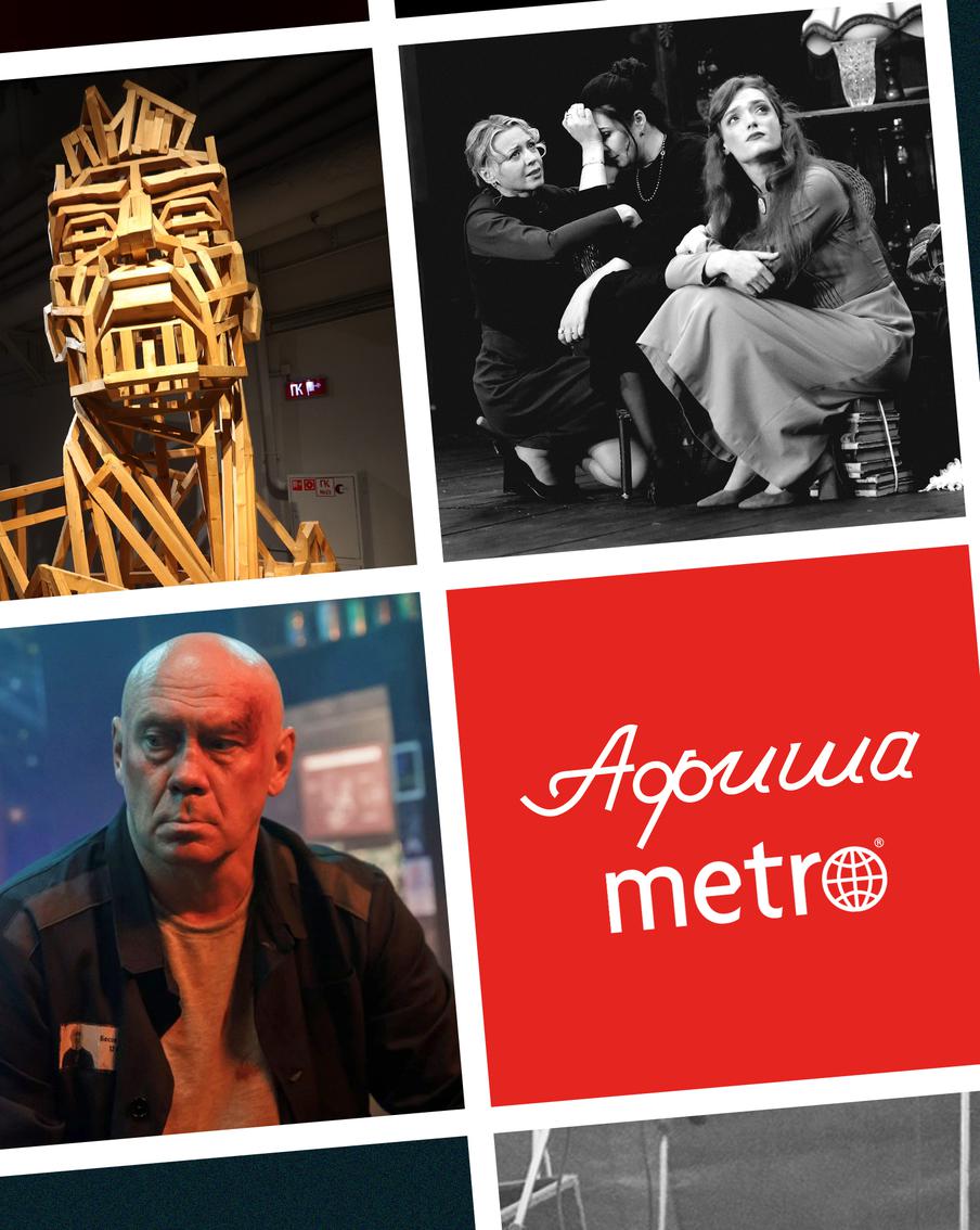 Герои анекдотов оживут, а артисты кино споют: Metro приглашает на концерты, выставки, в театр и не только