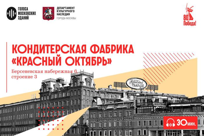 Вкус победы: как фабрика "Красный Октябрь" пережила Великую Отечественную войну