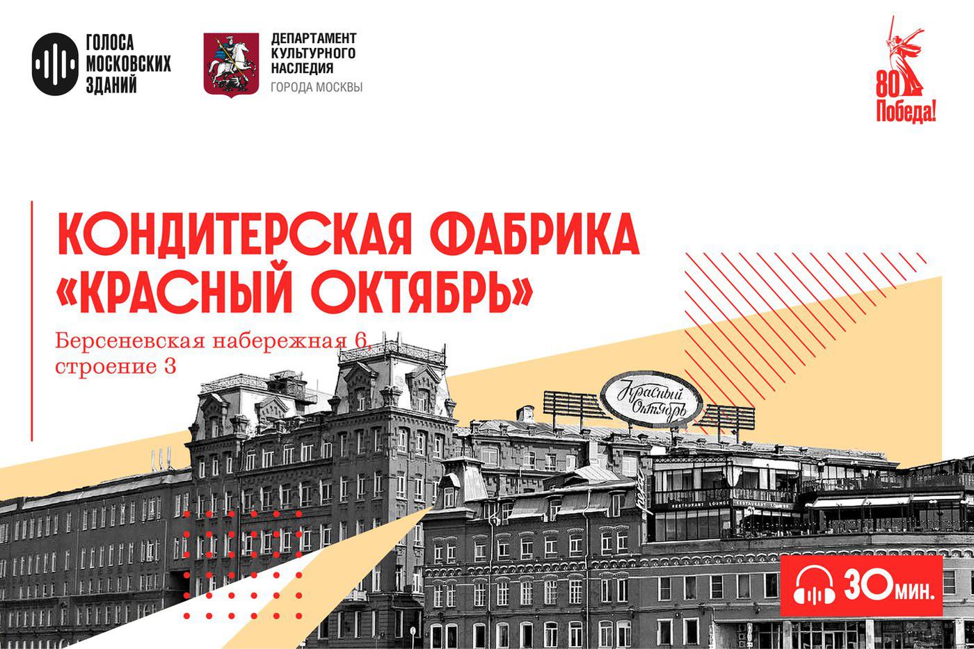 Вкус Победы: как фабрика "Красный Октябрь" пережила Великую Отечественную войну