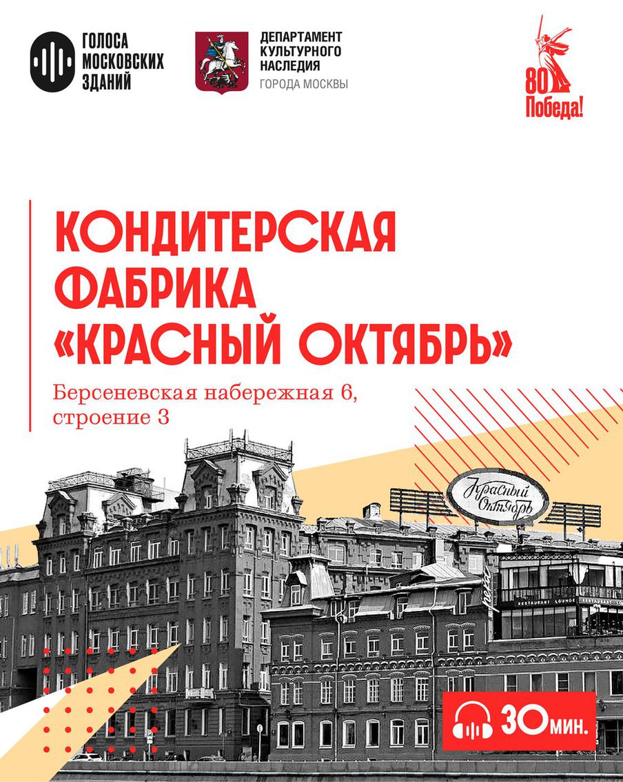 Вкус победы: как фабрика "Красный Октябрь" пережила Великую Отечественную войну