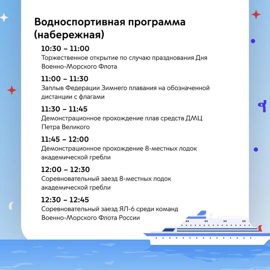 Программа Дня ВМФ на Северном речном вокзале.
