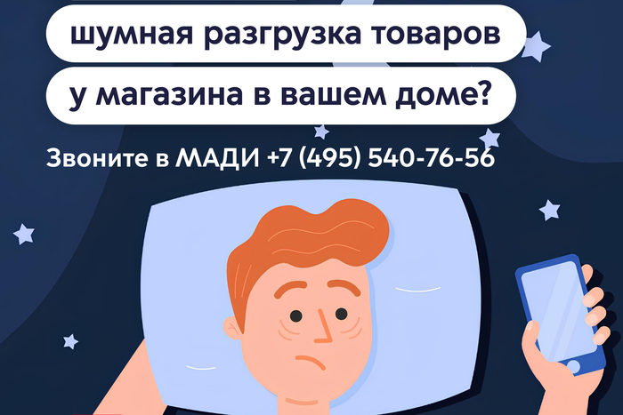 Максим Ликсутов рассказал о выявленных МАДИ случаях нарушения правил разгрузки товаров магазинами