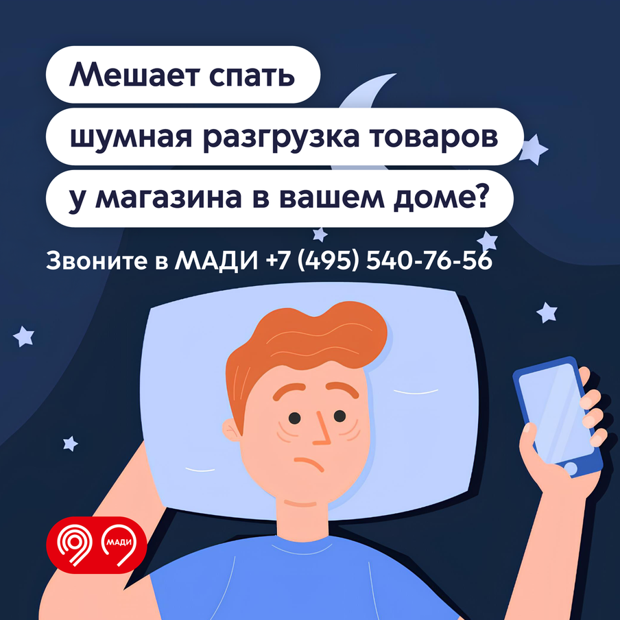 35 случаев шумной разгрузки в ночное время зафиксировали инспекторы МАДИ