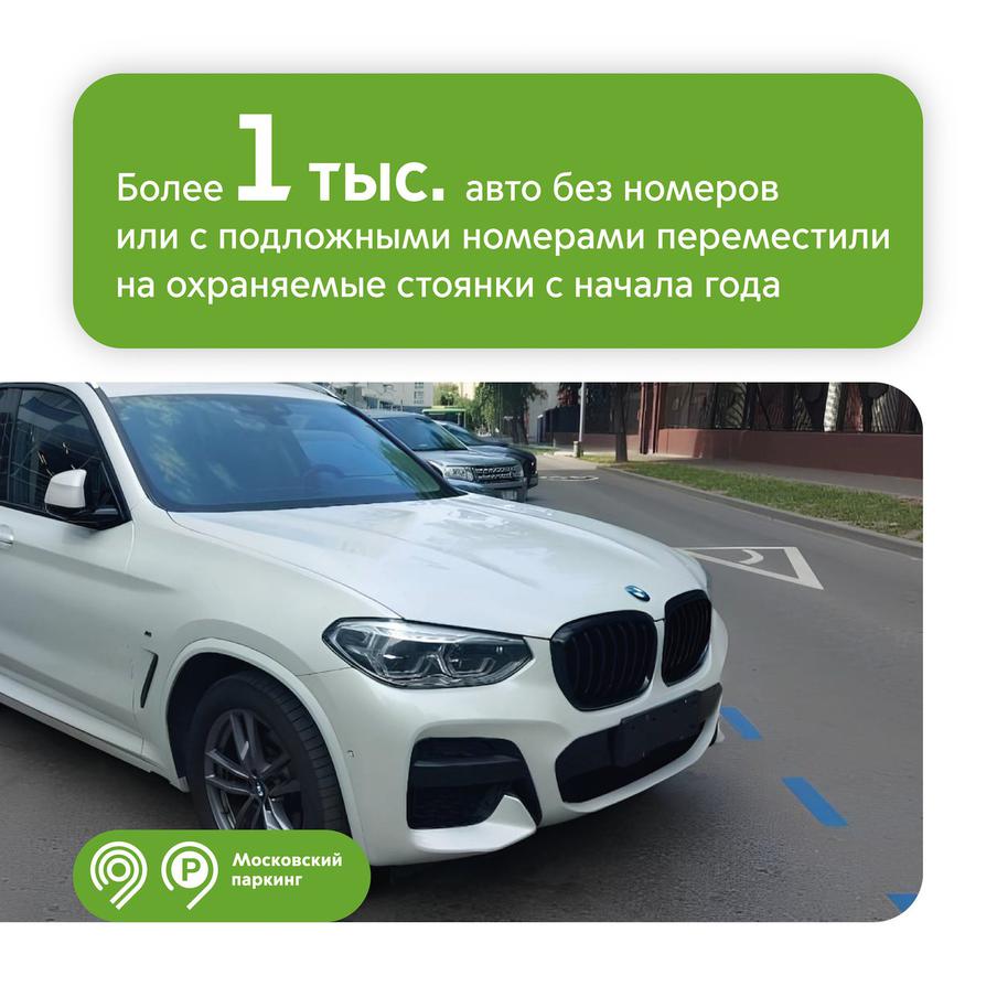Ликсутов: с начала года более 1 тыс. авто без регистрационных знаков эвакуировали инспекторы "Московского паркинга"