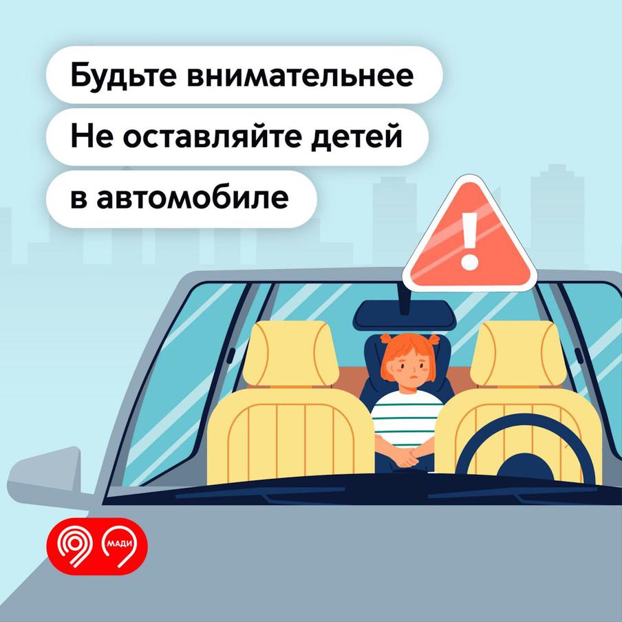 Оставлять детей одних в машине в летний период крайне опасно!