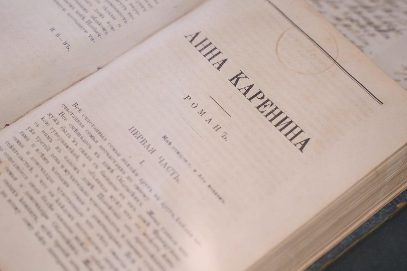 Подлинная рукопись "Анны Карениной", которой 147 лет, впервые представлена на выставке.