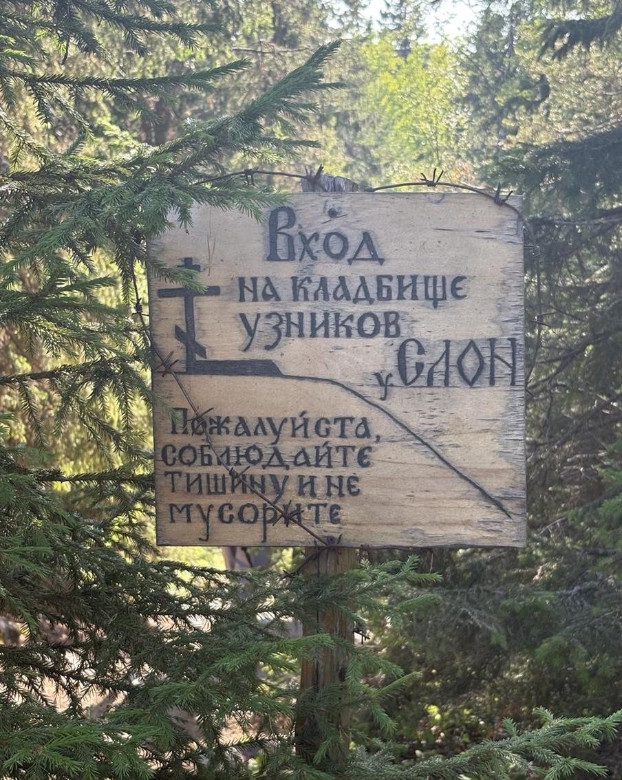 В советское время в здании бывшего храма был устроен штрафной изолятор лагеря СЛОН.