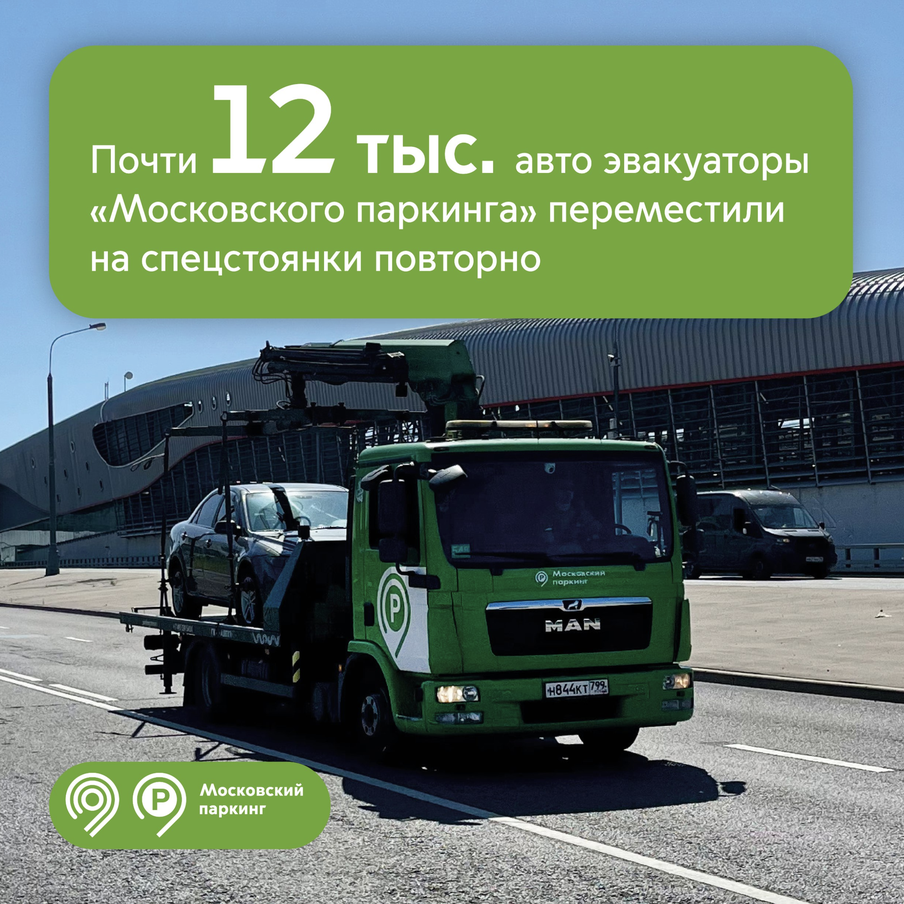 Автомобили около 12 тысяч нарушителей отправляли на спецстоянки по несколько раз в 2025 году
