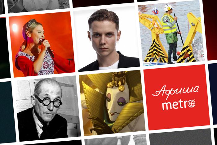 Чем заняться в Москве на выходных: собрали лучшие фестивали, концерты и премьеры